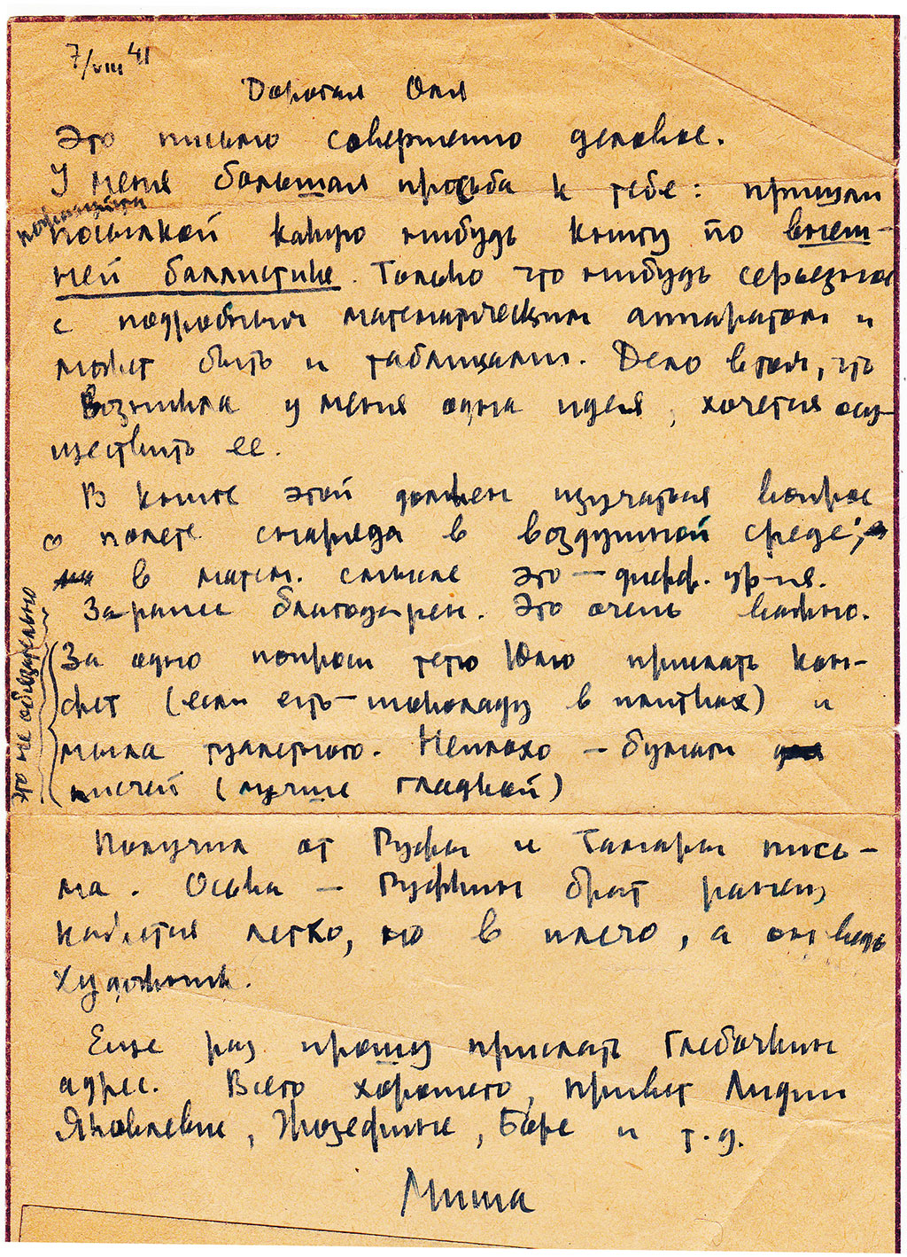 Der Brief, den mein Vater Michail Lwowitsch Werzhbinskiy an der Front schrieb