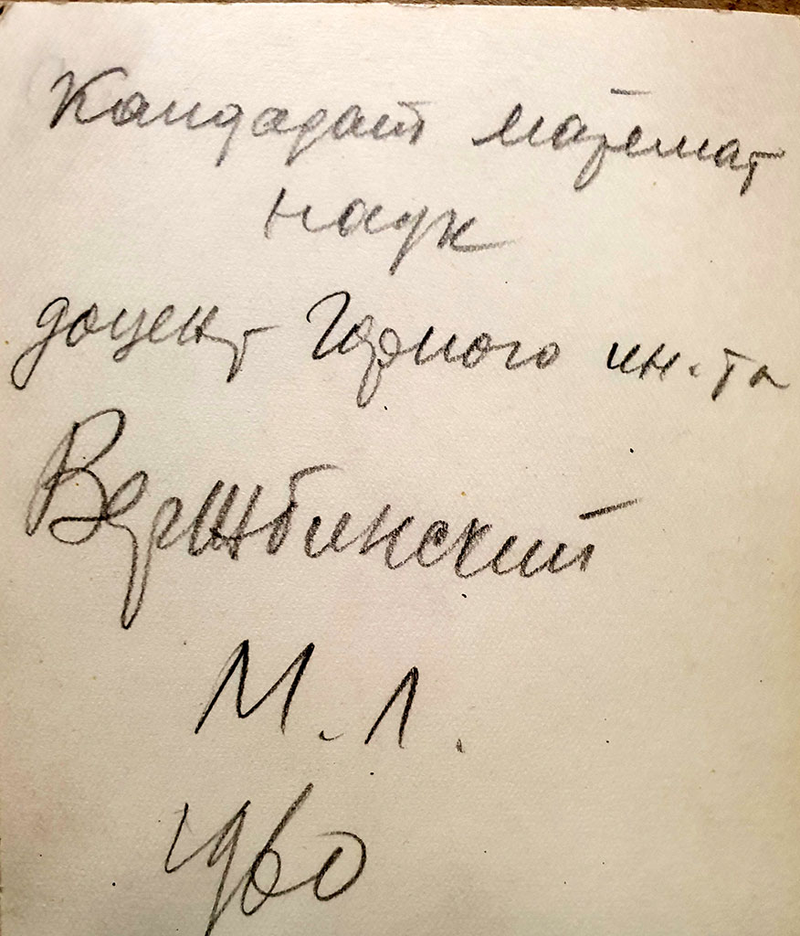 Mit Vaters Hand geschrieben: „Der Kandidat der Mathematik, Dozent des Bergbau-Instituts M. L. Werzhbinskiy“